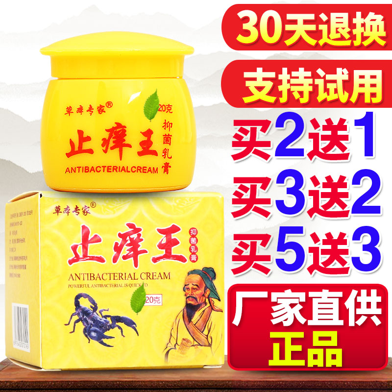 草本专家芷痒王抑菌乳膏