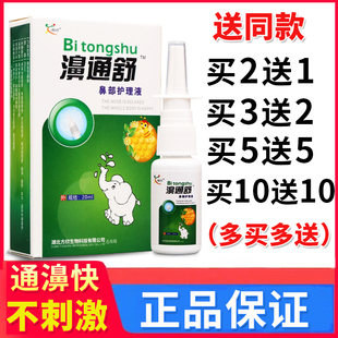 欣天方濞通舒必速宁鼻通舒喷剂鼻舒适鼻通喷雾剂正品老牌子