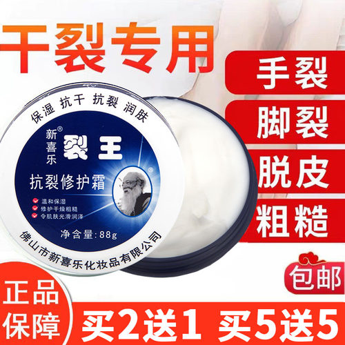 新喜乐裂王抗裂修复裂可宁护手霜