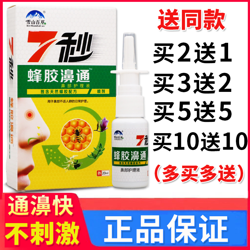 外用不通气喷剂雪山百草