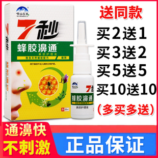 雪山百草7秒蜂胶濞通正品外用不通气喷剂鼻舒适鼻舒爽喷雾老配方