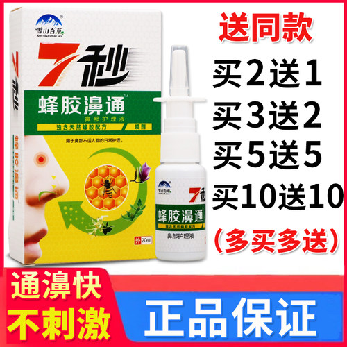 外用不通气喷剂雪山百草