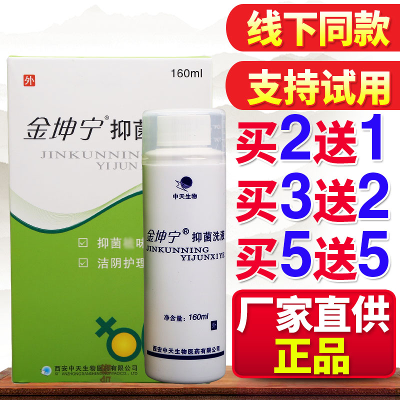 金坤宁草本洗液皮肤外用草本护理洗液正品四季皆宜老牌子图片