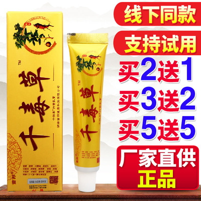苗邦千毒草抑菌乳膏皮肤外用抑菌舒缓护理软膏正品老牌子