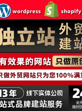 wp建站wordpress网站建设制作woocommerce商城开发主题修改搭建