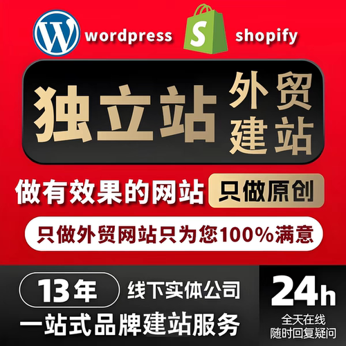 wp建站wordpress网站建设制作woocommerce商城开发主题修改搭建