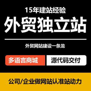 外贸商城独立站搭建Wordpress定制网站设计装修