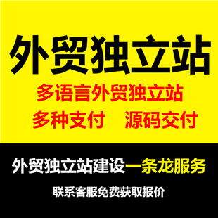 外贸建站商城独立站wp英文网站建设店铺装修wordpress企业站定制