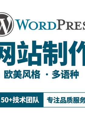 wp建站wordpress网站建设制作woocommerce商城开发主题修改搭建