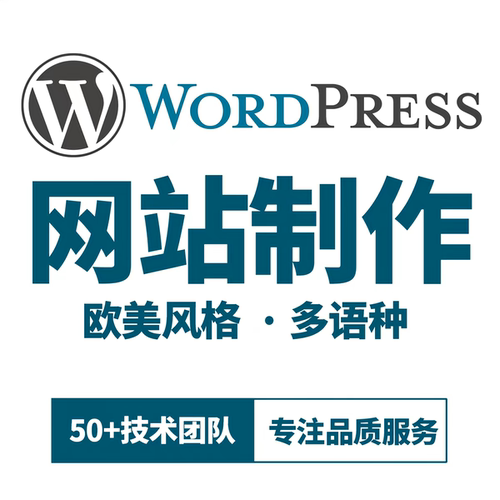 wp建站wordpress网站建设制作woocommerce商城开发主题修改搭建