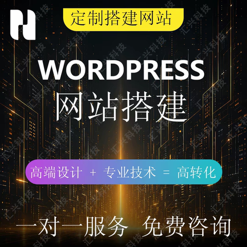 wordpress/shopify外贸建站独立站出海定制谷歌SEO社媒源码交付