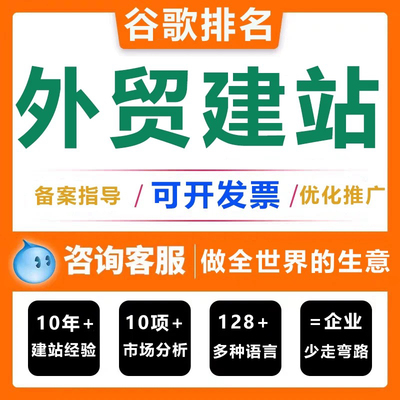 外贸网站建设独立站制作搭建备案谷歌优化seo排名跨境wordpress建