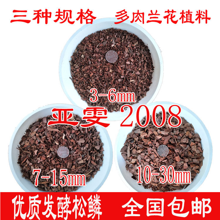 脱脂松树皮发酵松麟多肉铁皮石斛种苗蝴蝶兰惠兰栽培基质包邮