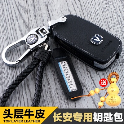 长安CS35逸动钥匙包CS55致尚CS75睿聘CS15悦翔V7V5V3欧尚车真皮套
