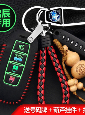 东风啓辰d60 t90钥匙套专用t70x m50v新T70汽车遥控钥匙包真皮扣