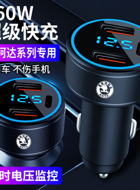 斯柯达晶锐明锐昕锐速派柯米克柯珞克柯迪亚克车载充电器转换头口