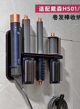 适用于 戴森 hs09卷发棒收纳架美发器Dyson吹风机支架挂架免打孔