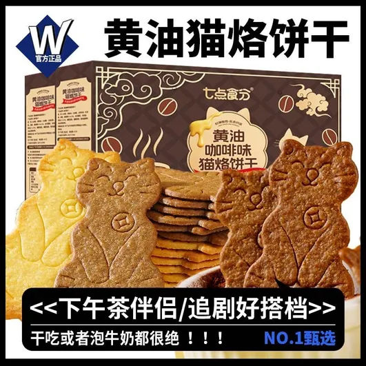 黄油猫烙饼干黄油猫酪饼干薄脆芝士岩烧咖啡网红零食曲奇饼干,零食/坚果/特产,韧性饼干,淘宝优惠券,粉丝福利购,淘宝优惠卷