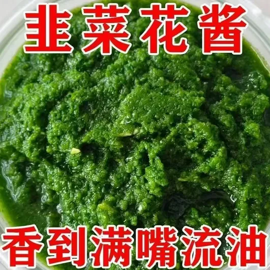 新鲜韭花酱纯野生韭菜花蘸料火锅拌饭下饭酱天然养生粉腌制韭菜花,粮油调味/速食/干货/烘焙,下饭/拌饭酱/拌饭料,淘宝优惠券,粉丝福利购,淘宝优惠卷