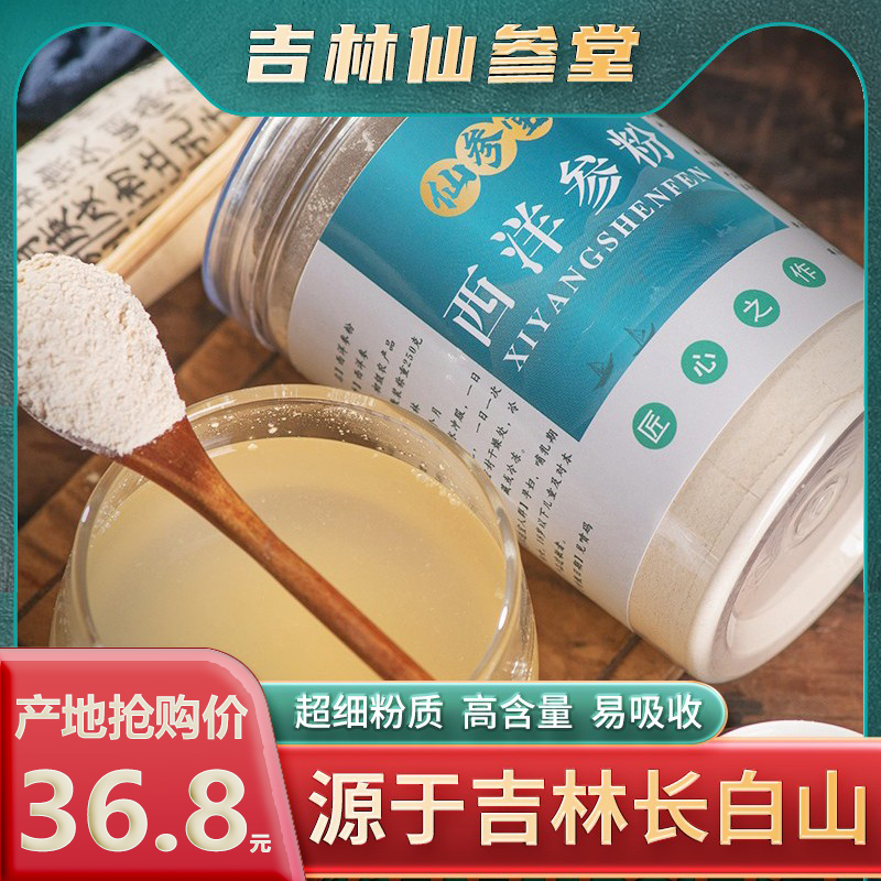 东北长白山正品特级西洋参粉超微超细优质花旗人参粉泡水泡酒500g-封面