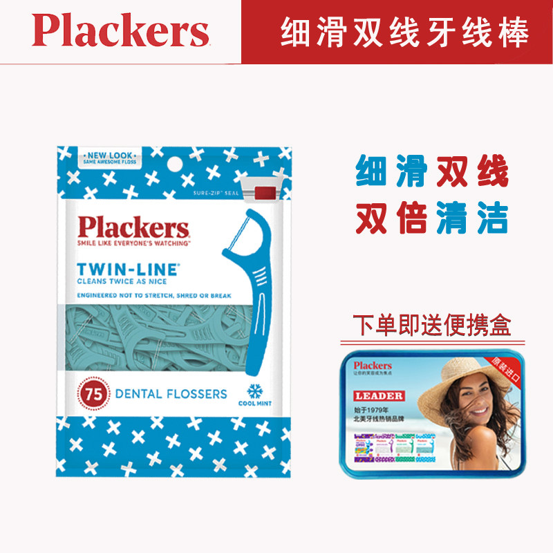 美国进口Plackers牙线棒超细高拉力直角Y型后牙牙线家庭装牙线签