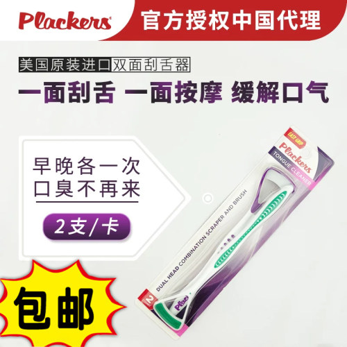 plackers美国去口臭2支刮舌器