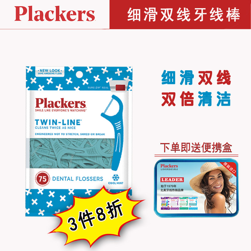 美国进口Plackers双线美白牙线细滑不起毛牙线棒线架牙签TWINLINE