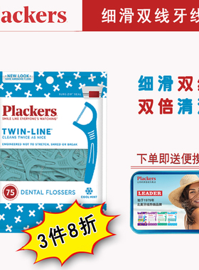 美国进口Plackers双线美白牙线细滑不起毛牙线棒线架牙签TWINLINE