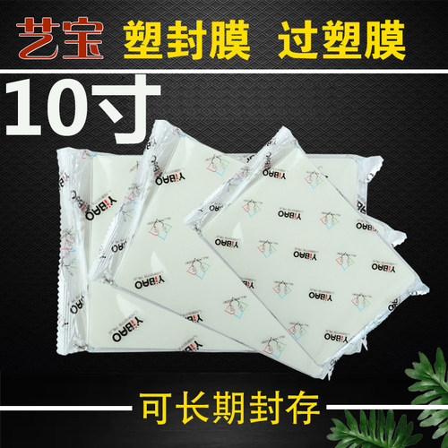 艺宝10寸过塑膜照片塑封膜护卡膜