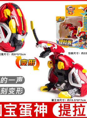 买奇酷咖宝蛋神变形恐龙蛋战神霸王龙提拉特拉轰车神儿童男孩玩具
