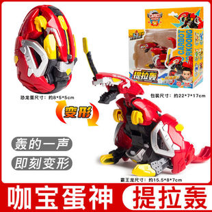 买奇酷咖宝蛋神变形恐龙蛋战神霸王龙提拉特拉轰车神儿童男孩玩具