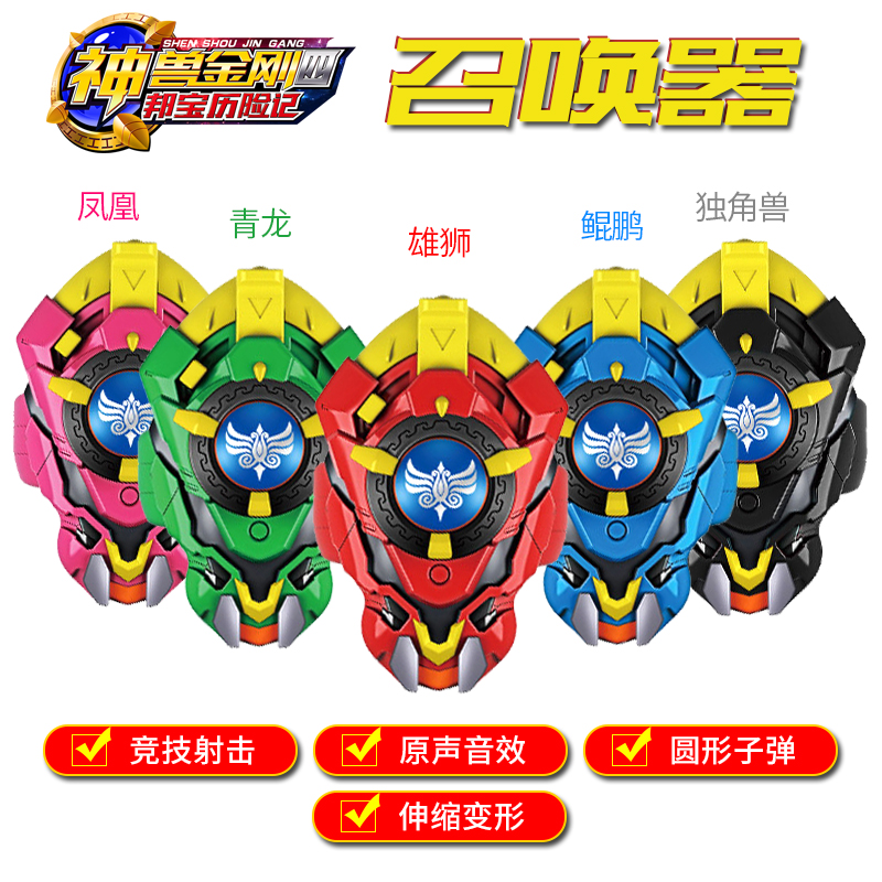 神兽金刚4邦宝历险记召唤器声光发射武器变身器青龙凤凰鲲鹏雄狮