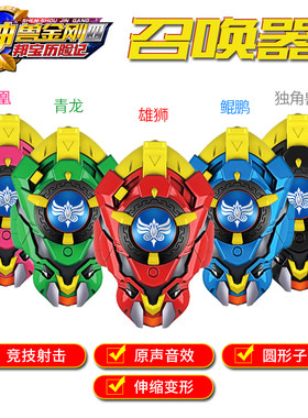 神兽金刚4邦宝历险记召唤器声光发射武器变身器青龙凤凰鲲鹏雄狮
