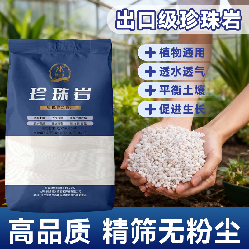 珍珠岩蛭石养花用膨胀园艺种植