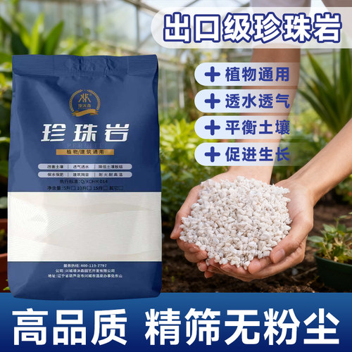 珍珠岩蛭石养花用膨胀园艺种植
