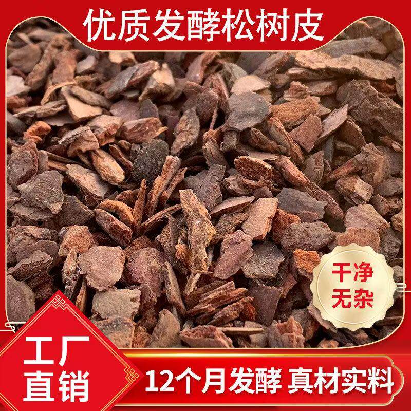 松树皮腐熟兰花专用营养土发酵松磷石斛植料君子兰基质蝴蝶兰天然