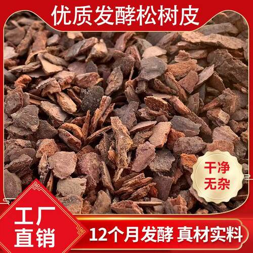 松树皮腐熟大块发酵松磷栽培基质