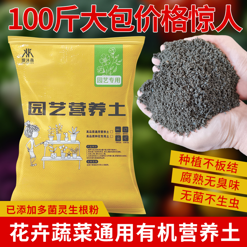 养花种菜大包100斤通用型营养土