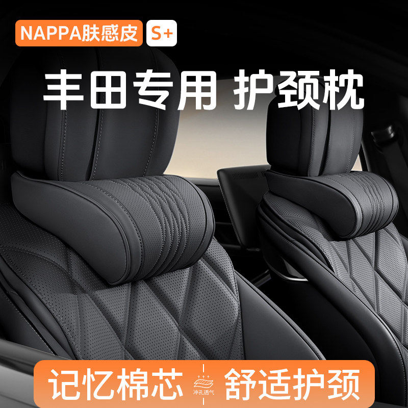 丰田汽车头枕护颈枕卡罗拉凯美瑞锐志汉兰达荣放rav4车用靠枕颈枕