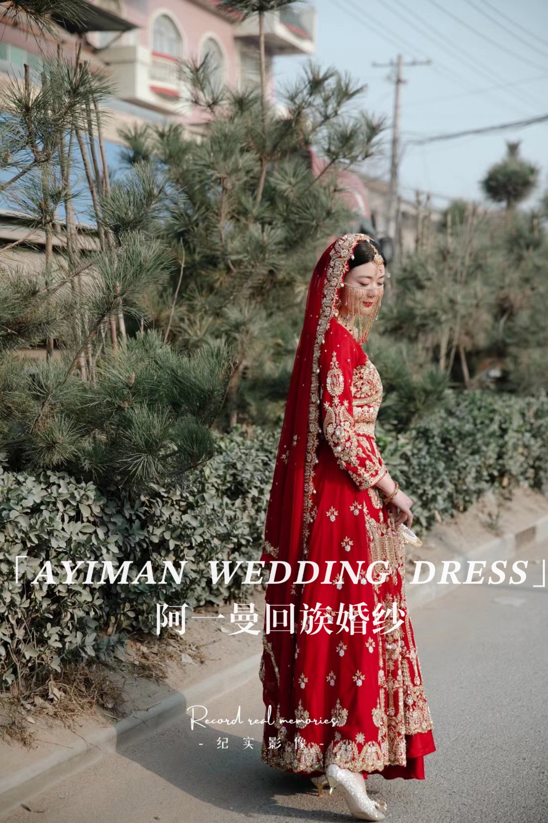 高定网纱分体回族婚纱秀禾服出门纱珍珠工艺高腰显瘦圆领红色头纱