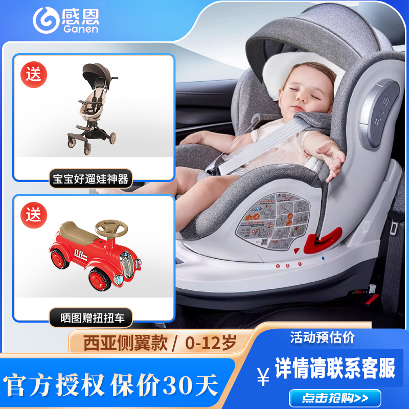 感恩星锐西亚儿童安全座椅360旋转0-12岁宝宝车载ISOFIX支撑腿用