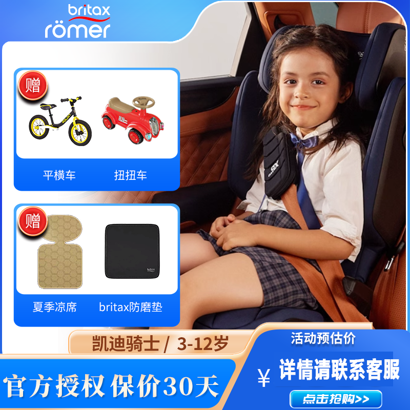 宝得适德国凯迪骑士儿童安全座椅