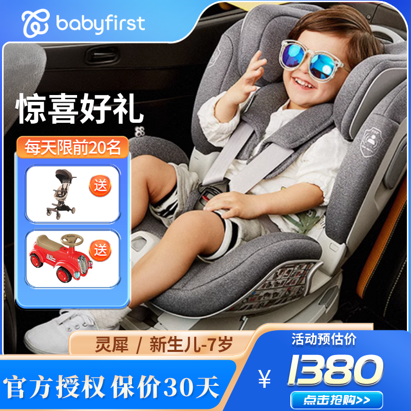 babyfirst宝贝第一灵犀儿童安全座椅灵犀pro0-7岁宝宝座椅车载用