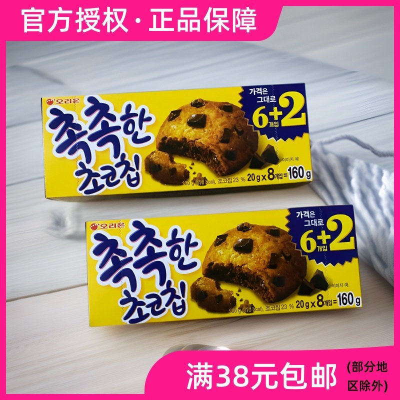 韩国进口好丽友巧克力味软曲奇饼干160g独立包装休闲食品零食小吃