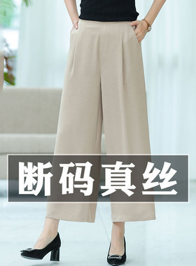 杭州大牌真丝桑蚕丝裤子女夏季薄款妈妈装高腰九分阔腿裤宽松显瘦