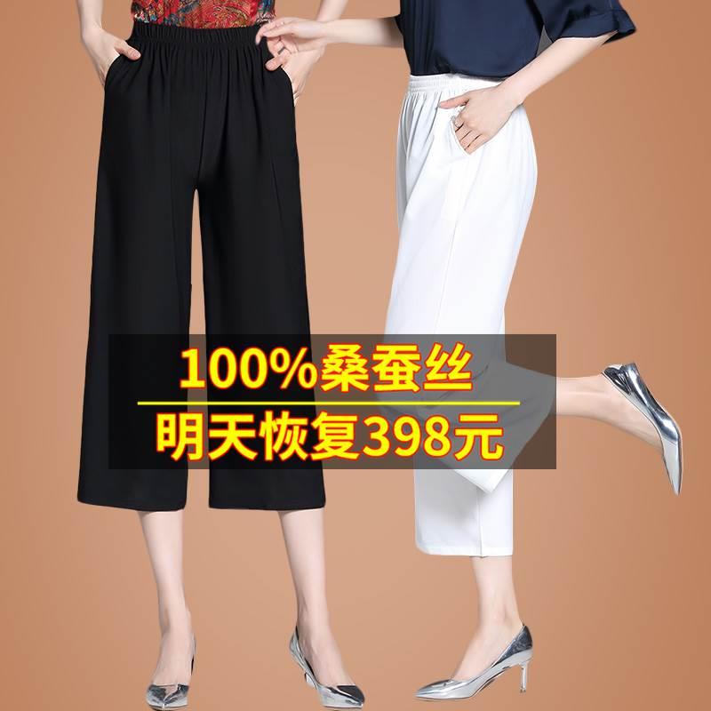 夏装新款妈妈真丝阔腿裤七分裤女夏季薄款2021直筒桑蚕丝八分裤