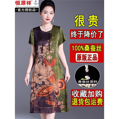 恒源祥彩洋气新中式桑蚕丝连衣裙女2025新款夏装妈妈真丝旗袍裙子