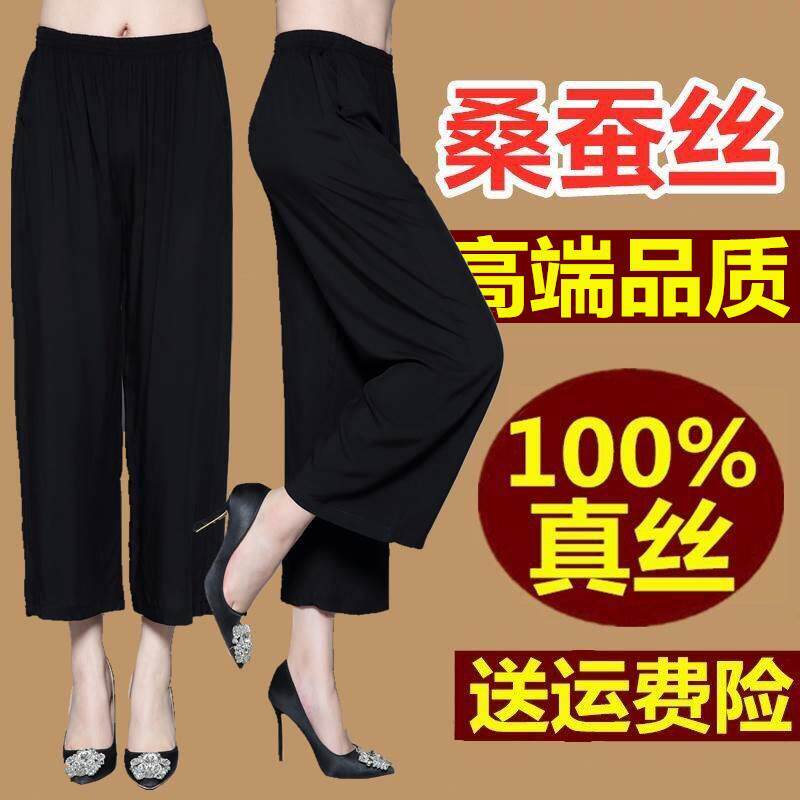 夏装妈妈天桑蚕丝七八分裤女夏薄款直筒休闲百搭重磅真丝阔腿裤子