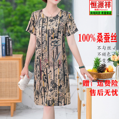 恒源祥彩羊真丝连衣裙夏装2024新款中老年妈妈宽松大码桑蚕丝裙子