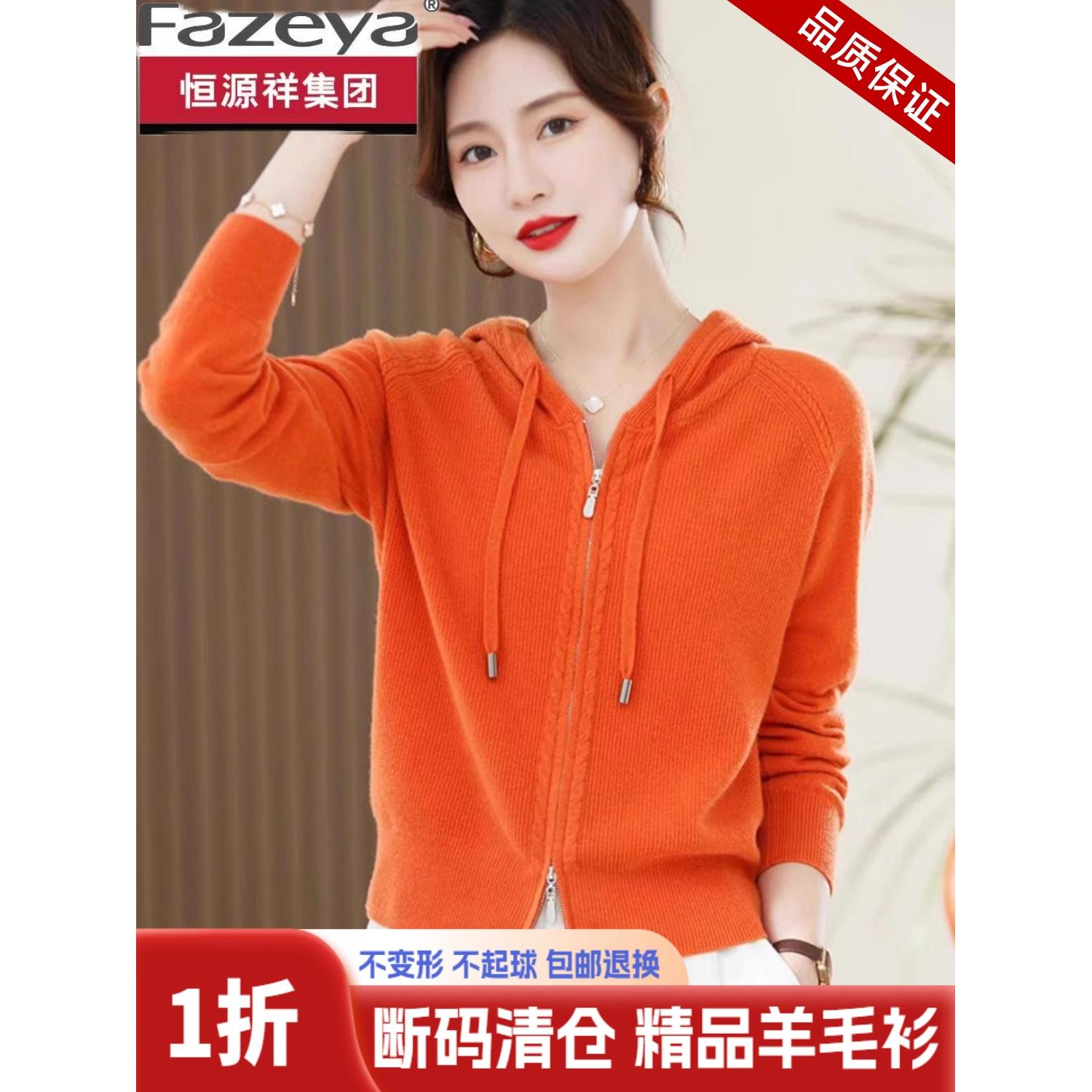 恒源祥集团彩羊毛衫连帽拉链卫衣女春秋开衫外套针织上衣短款毛衣